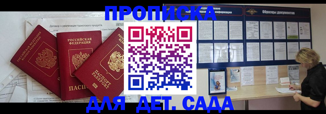 временная регистрация в Белгороде