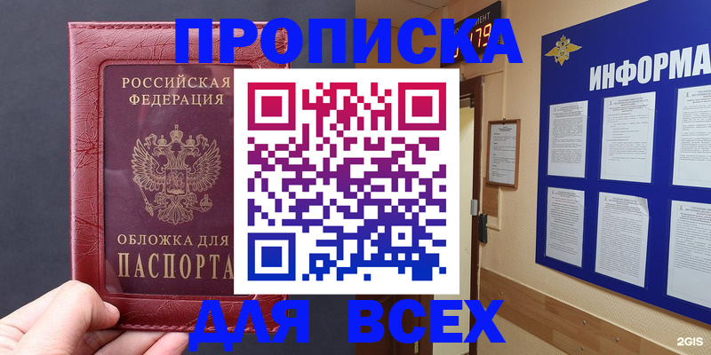 прописка паспорт в Белгороде