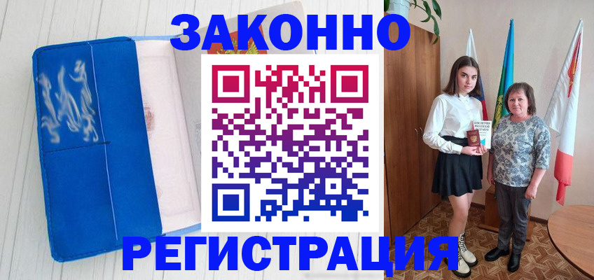 прописка в квартире в Белгороде